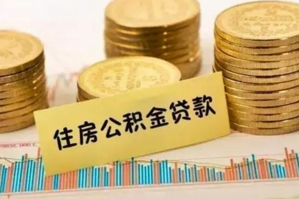 偃师辞职一个月可以取公积金吗（离职一个月住房公积金怎么提取）